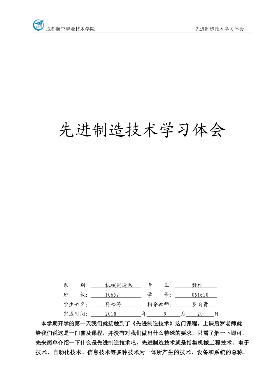 先进制造技术学习体会_第1页
