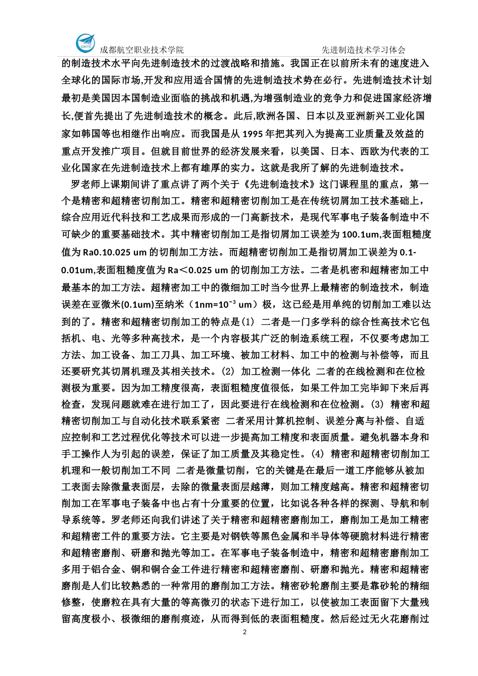 先进制造技术学习体会_第3页