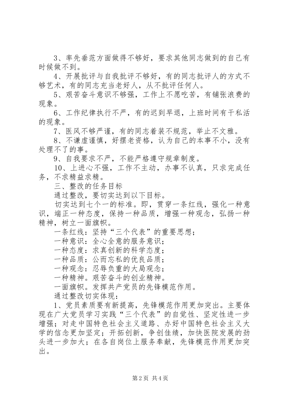 镇卫生院保持共产党员先进性教育活动整改方案_第2页