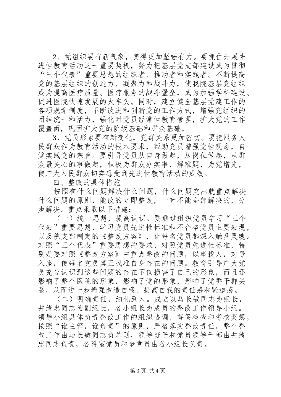 镇卫生院保持共产党员先进性教育活动整改方案_第3页