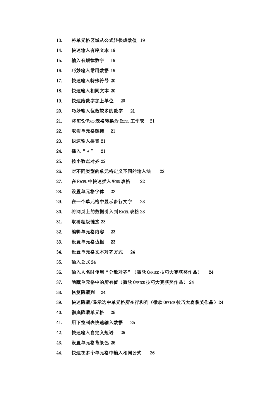 office_Excel使用技巧最全教程_第3页