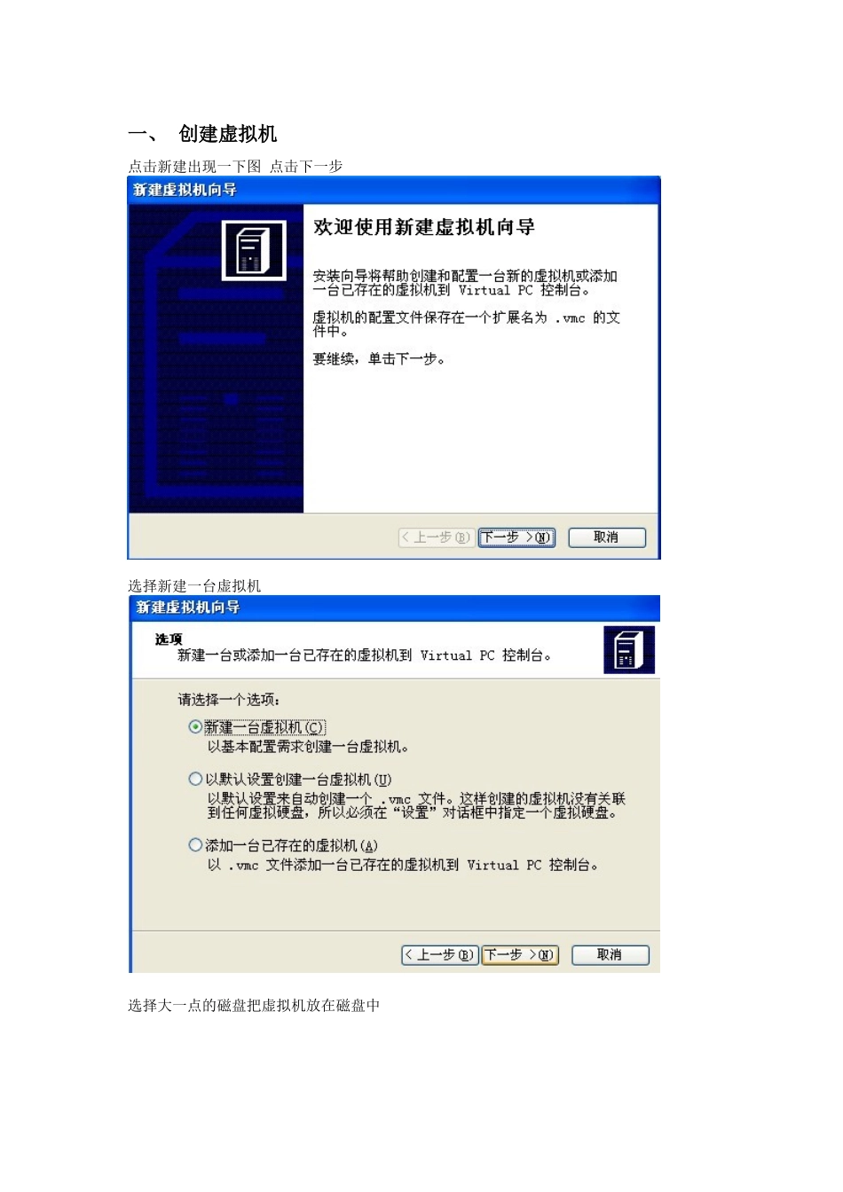 Virtual PC创建虚拟机+安装系统+联网_第1页