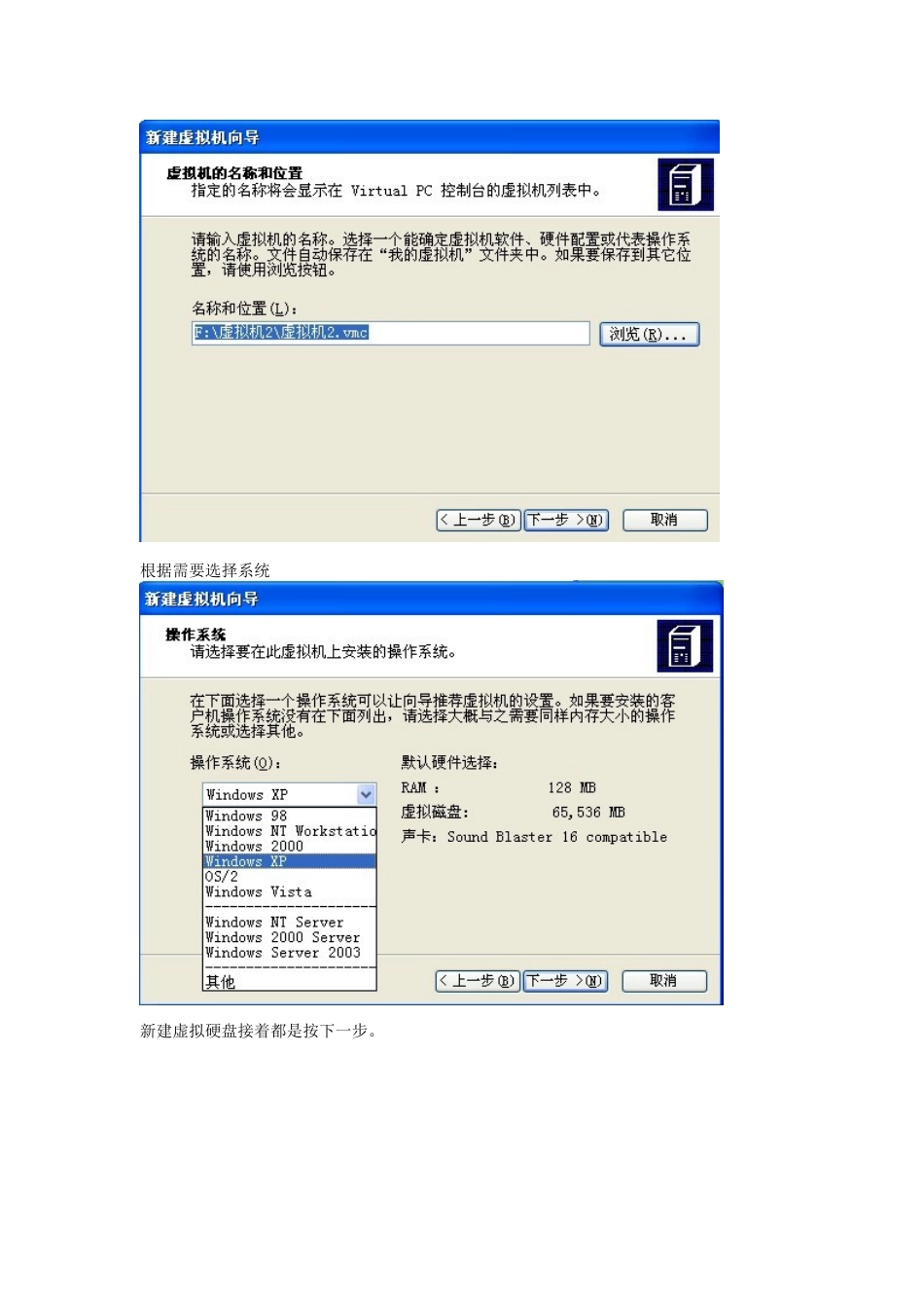 Virtual PC创建虚拟机+安装系统+联网_第2页
