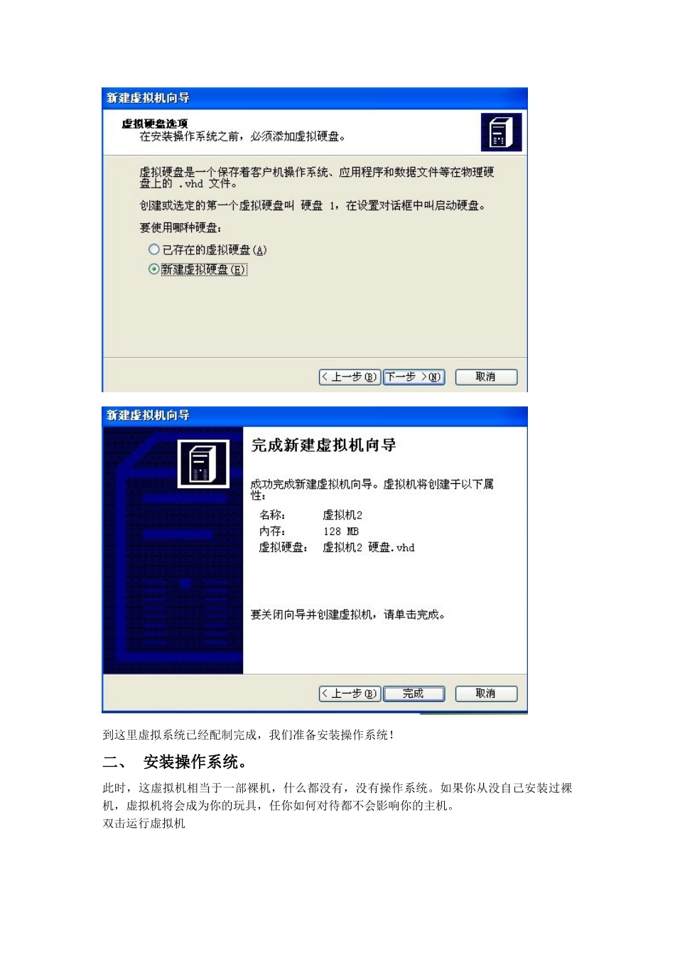 Virtual PC创建虚拟机+安装系统+联网_第3页