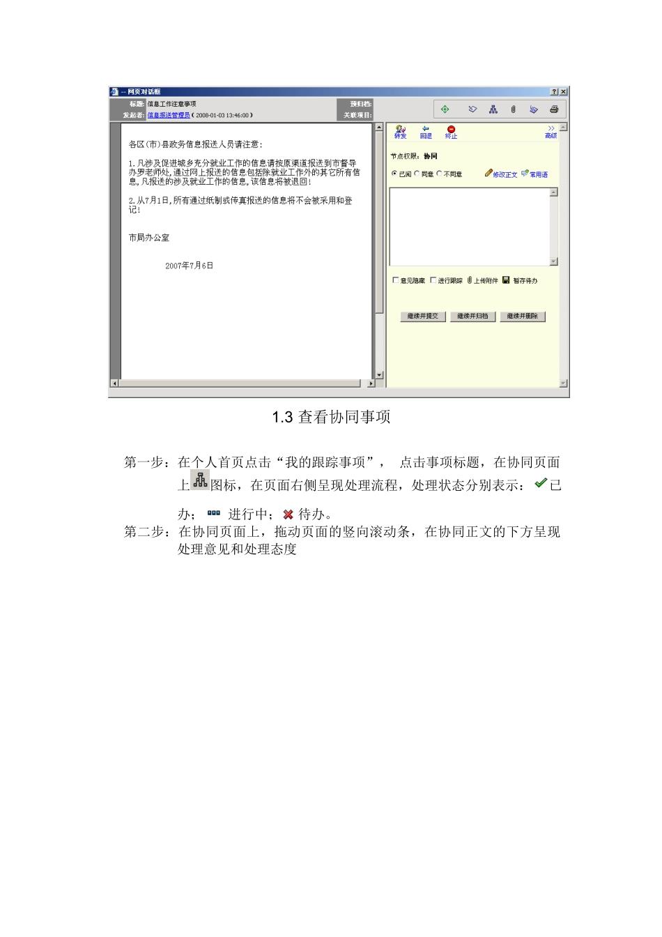 OA操作操作手册_第2页