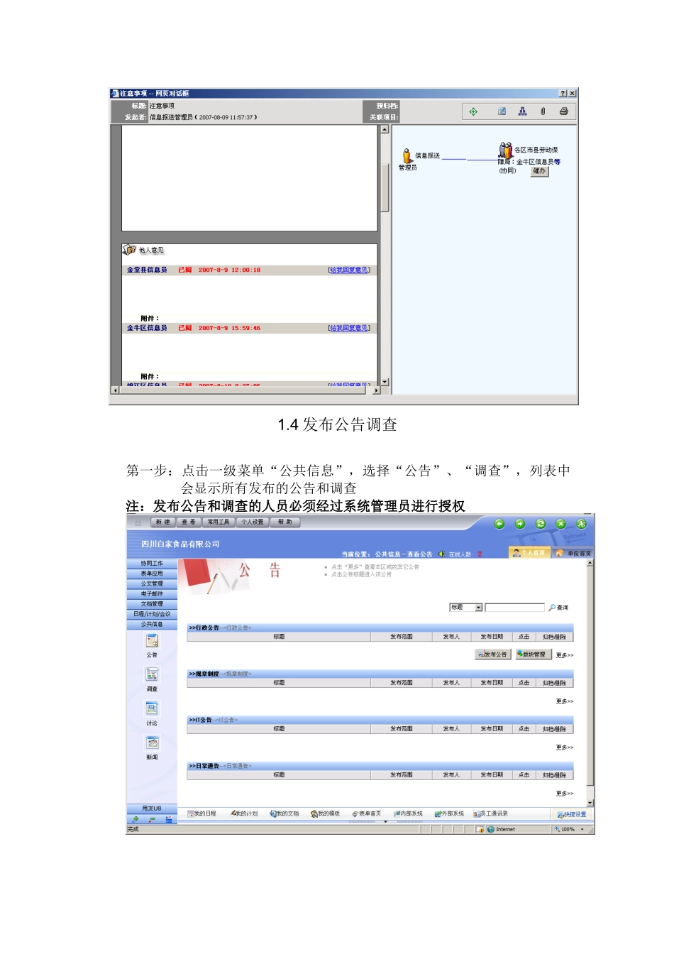 OA操作操作手册_第3页