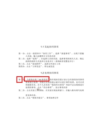 OA操作操作手册