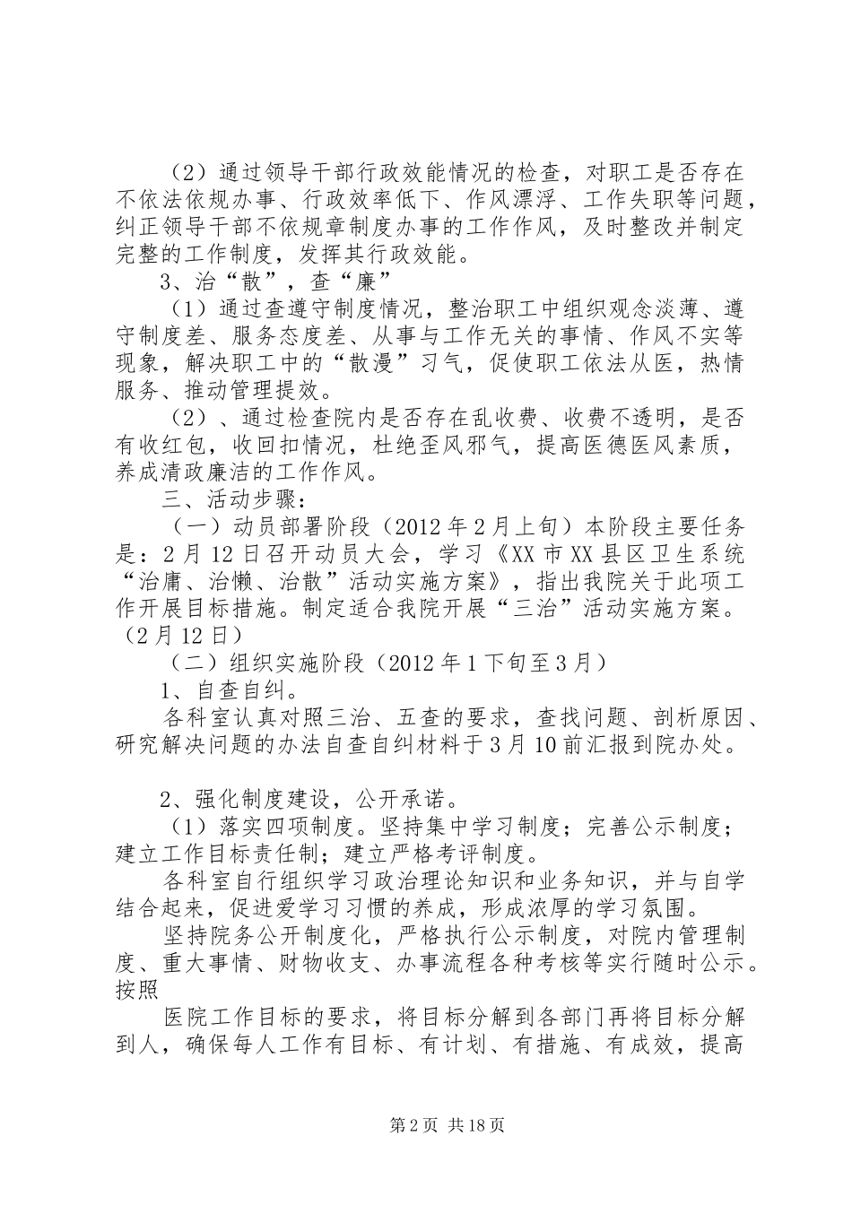 卫生院“治庸治懒治散”活动实施方案_第2页