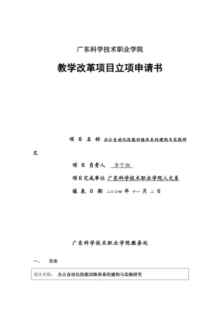 办公自动化技能训练体系的建构与实践研究