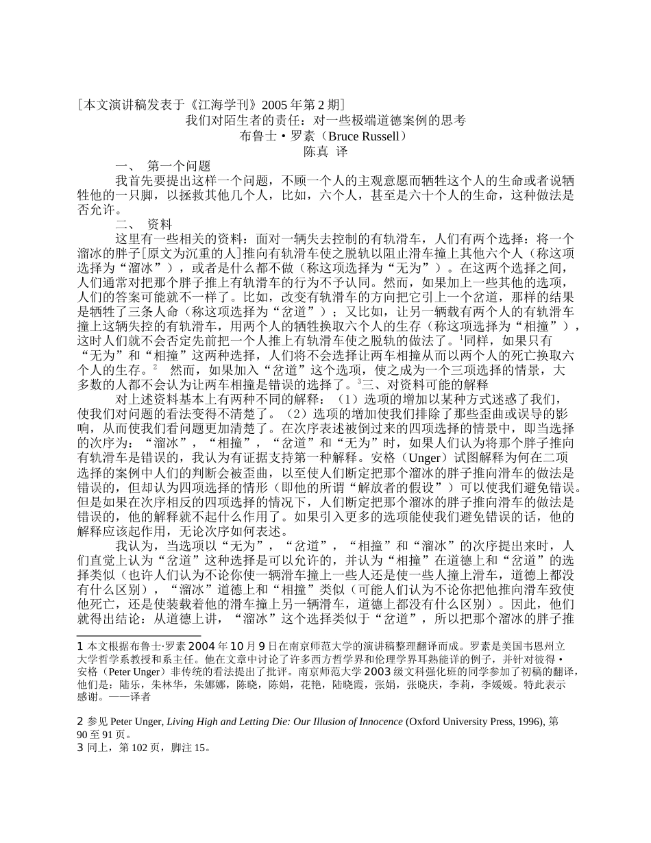 关于一些极端道德案例的思考_第1页