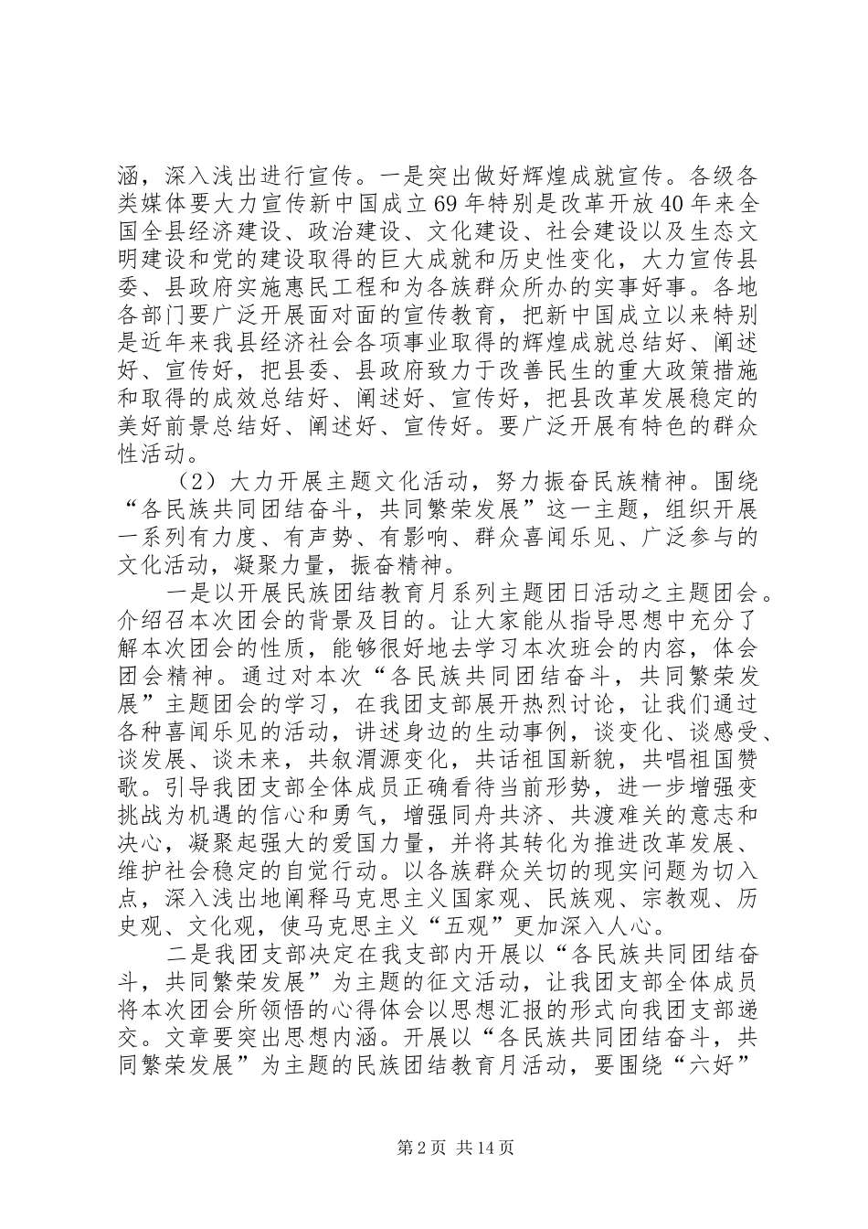 蒲川中学民族团结教育月主题团日实践活动方案_第2页