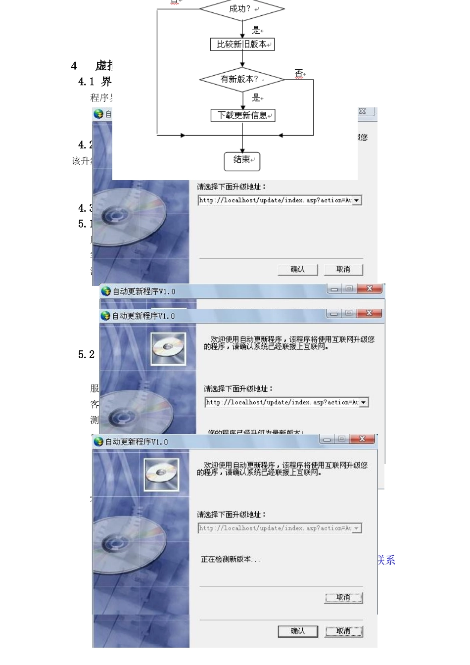 VC3056网络的虚拟实验平台--动态升级模块的设计与实现2_第3页