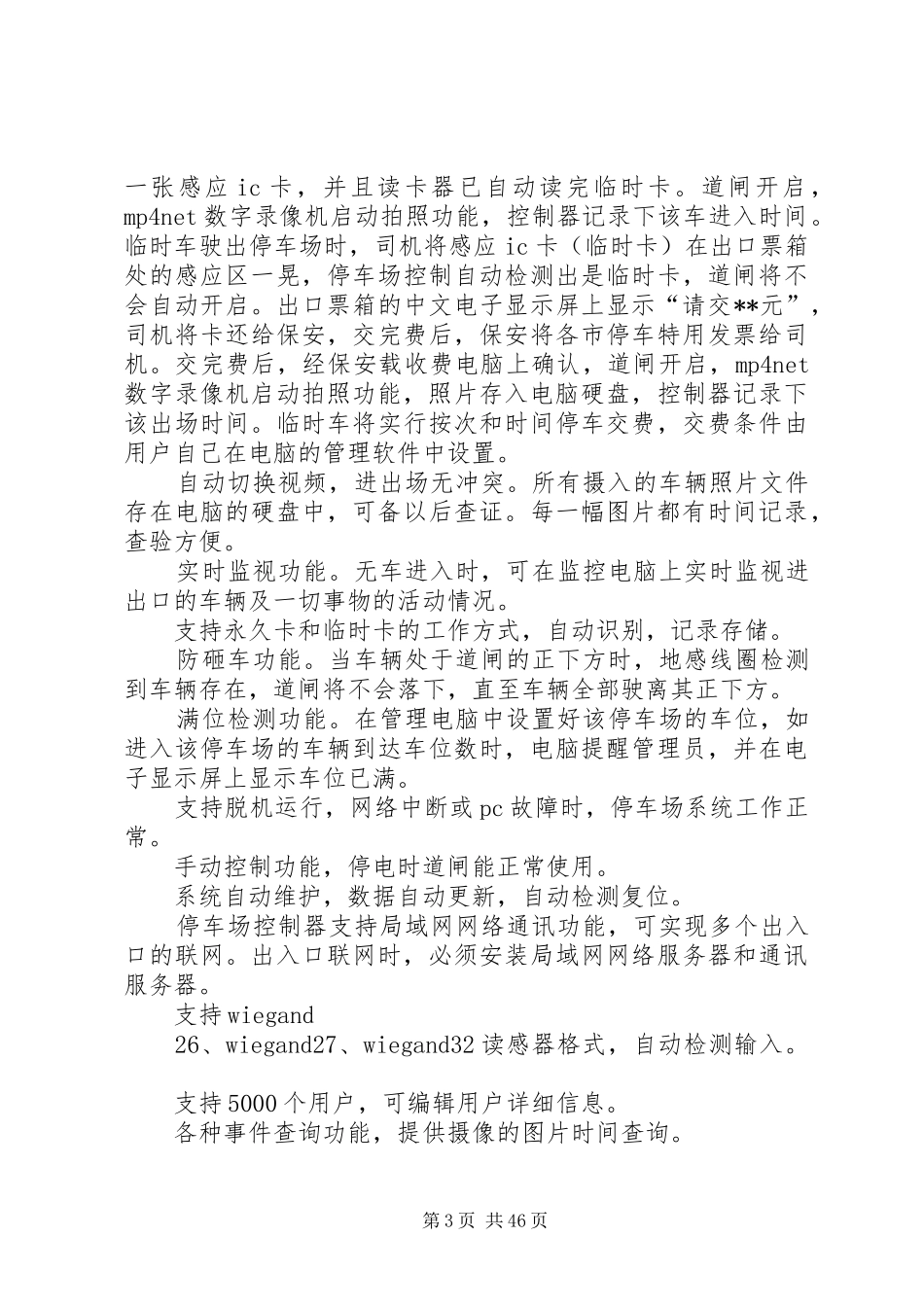 智能信息化停车场建设方案_第3页