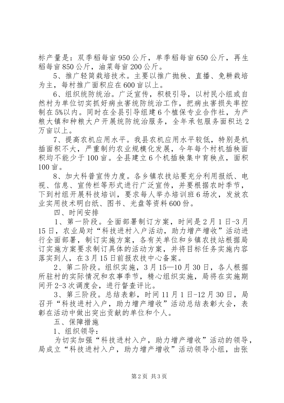 农业机关科技入户活动方案_第2页