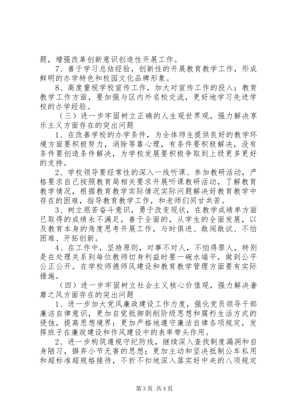 群众路线教育实践活动小学领导班子整改方案_第3页