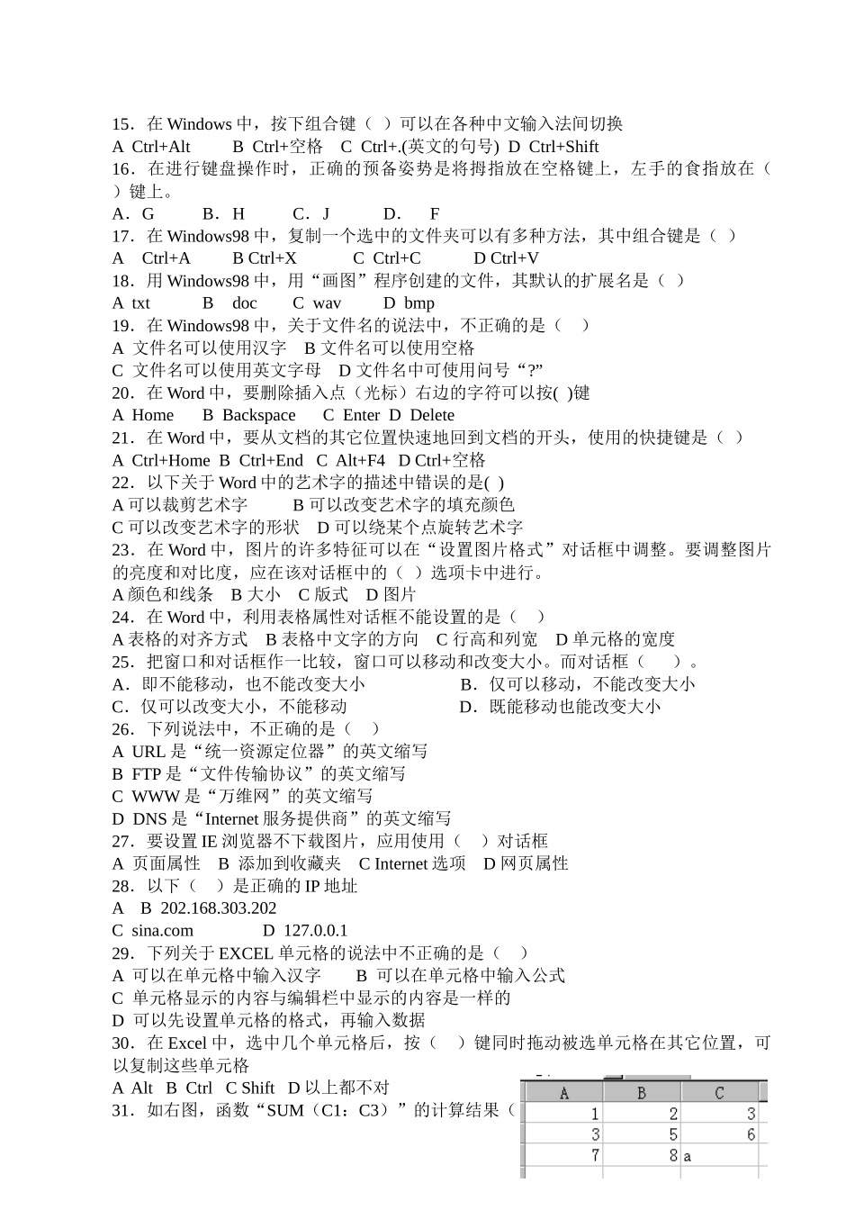 南宁市普通高中信息技术毕业会考模拟题_第2页