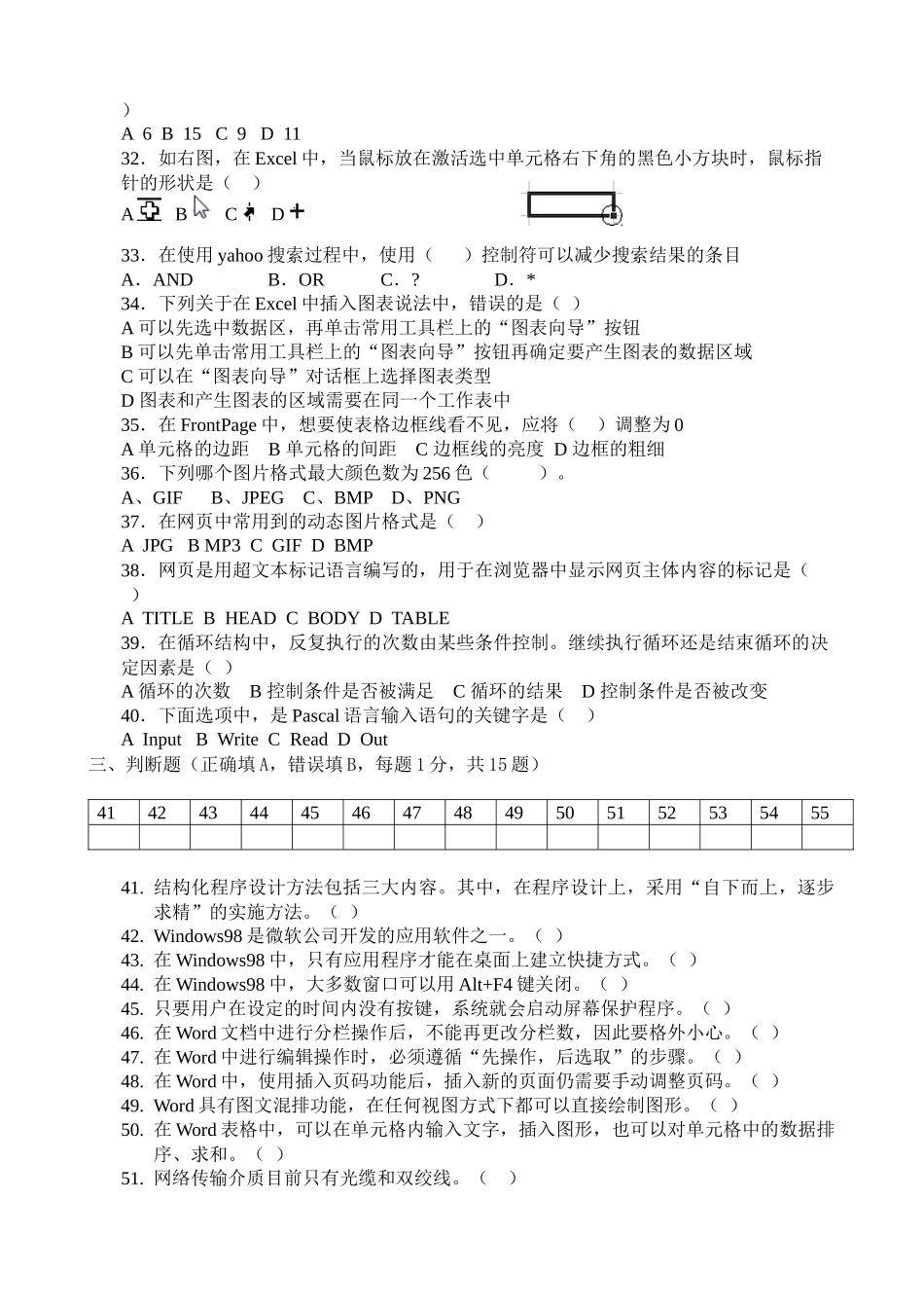 南宁市普通高中信息技术毕业会考模拟题_第3页