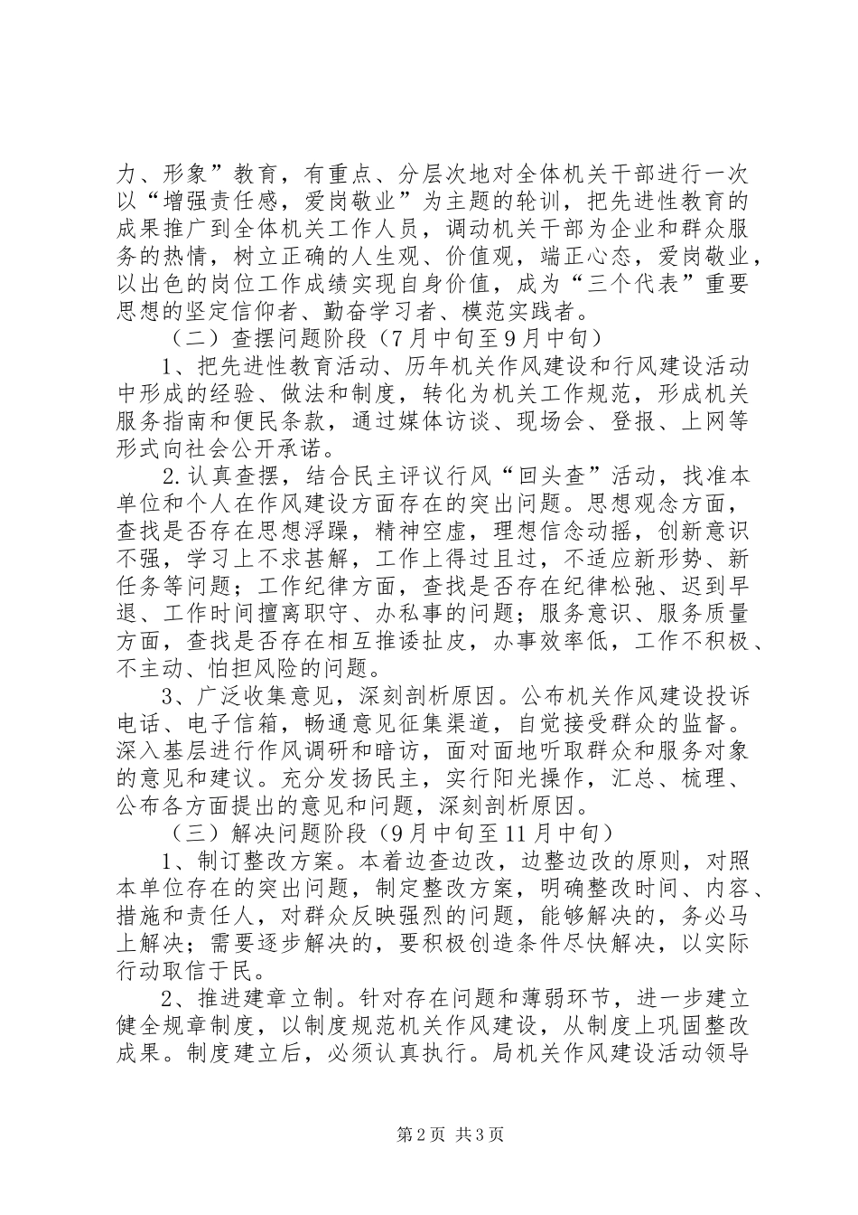 民政局机关作风建设活动方案_第2页