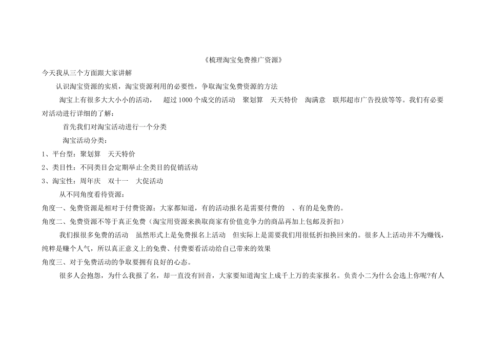 《梳理淘宝免费推广资源》_第1页