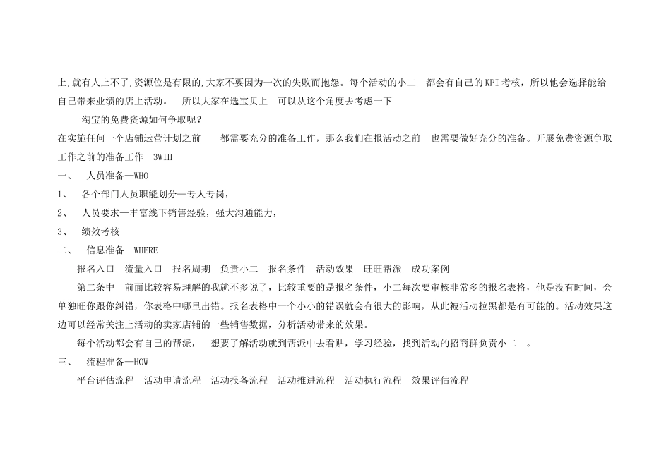 《梳理淘宝免费推广资源》_第2页