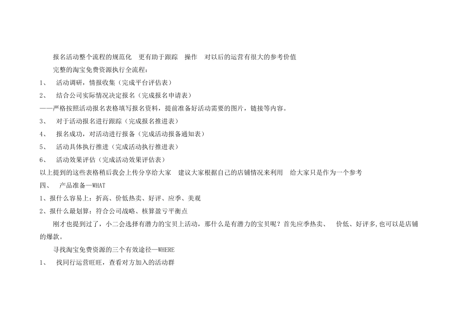 《梳理淘宝免费推广资源》_第3页