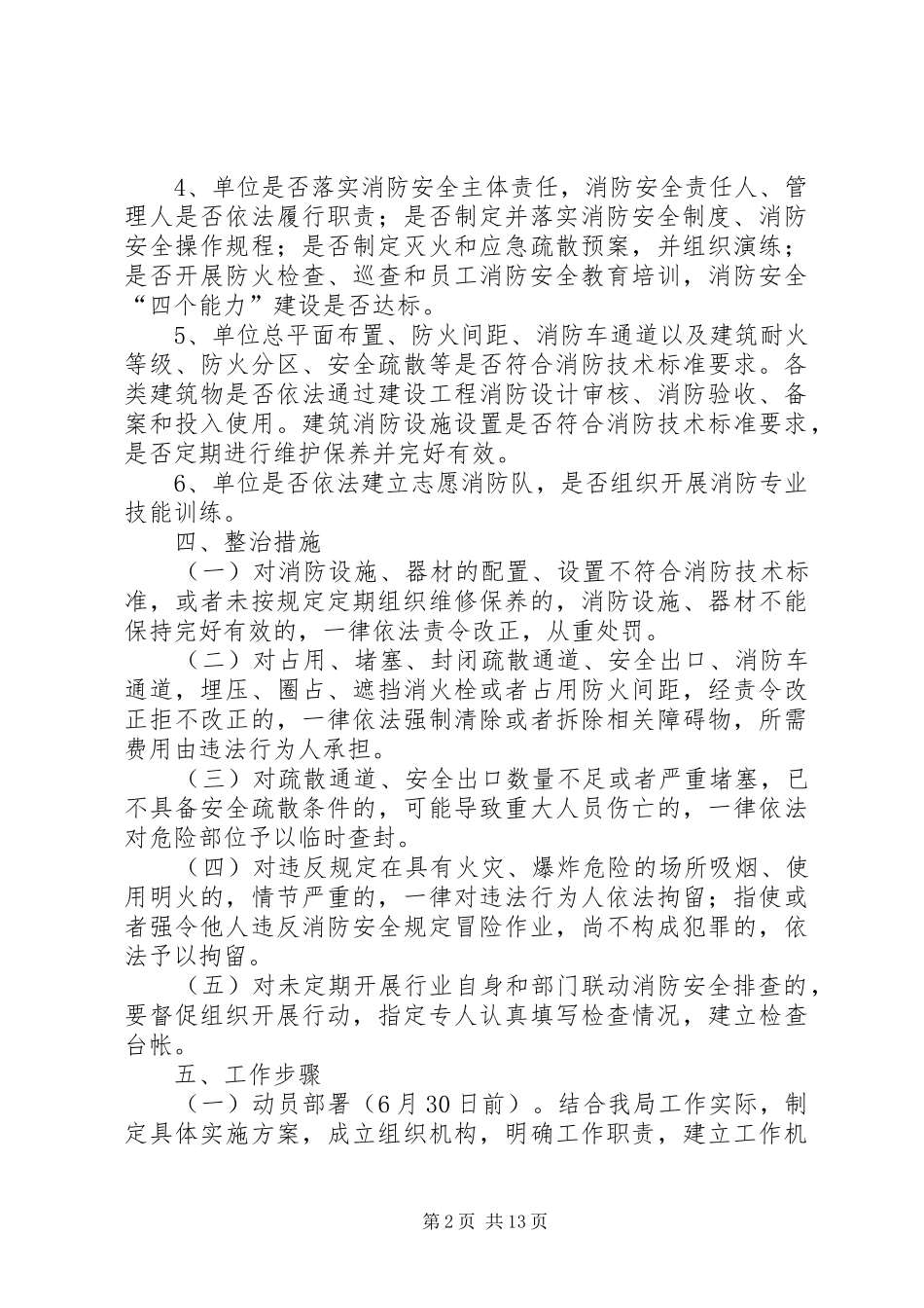 粮食行业安全工作方案3篇_第2页