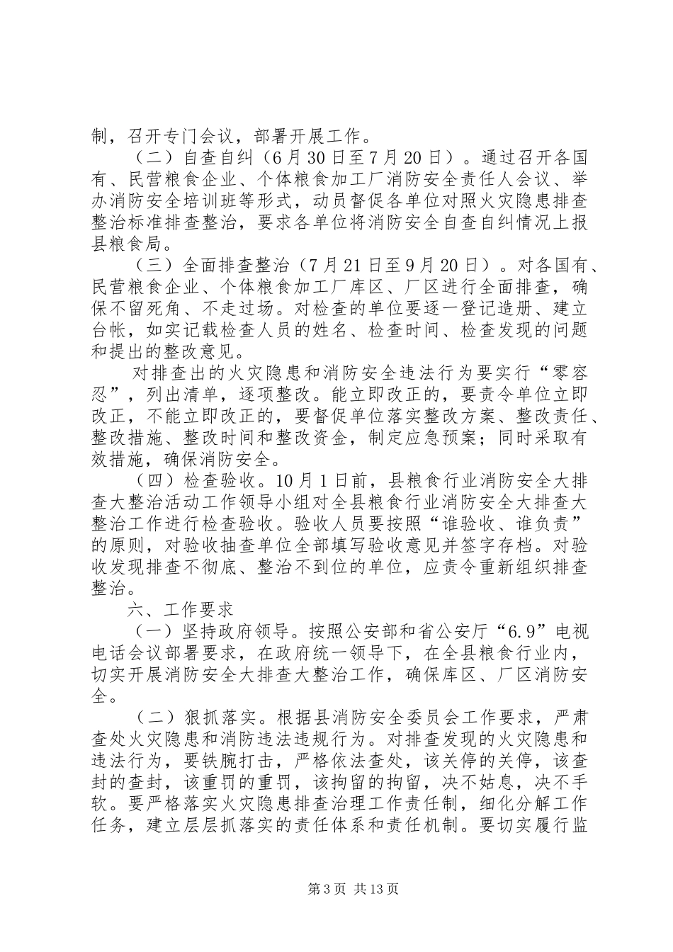 粮食行业安全工作方案3篇_第3页