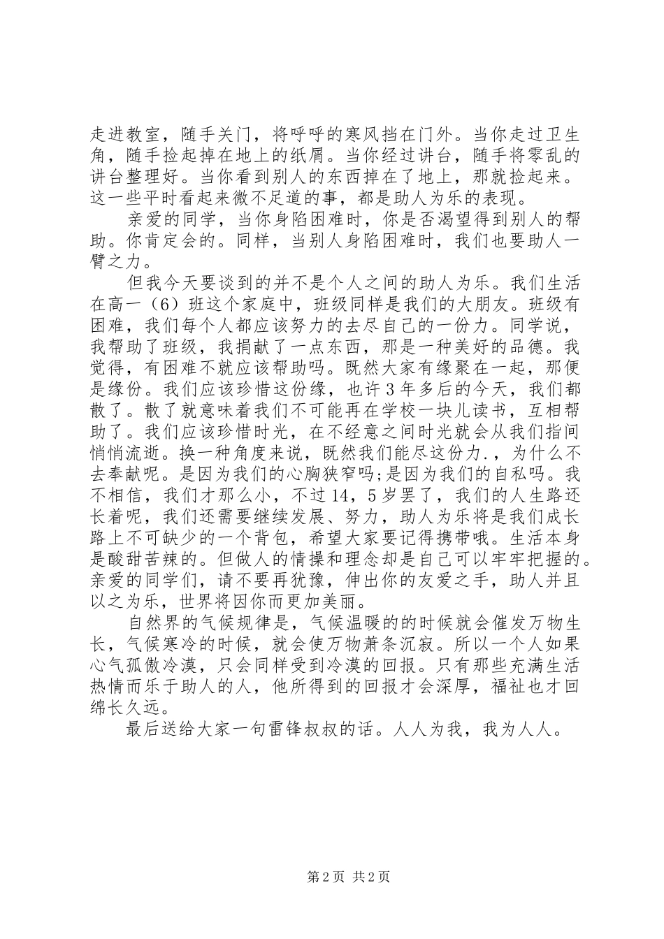 高中学雷锋演讲稿范文_第2页