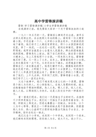 高中学雷锋演讲稿范文