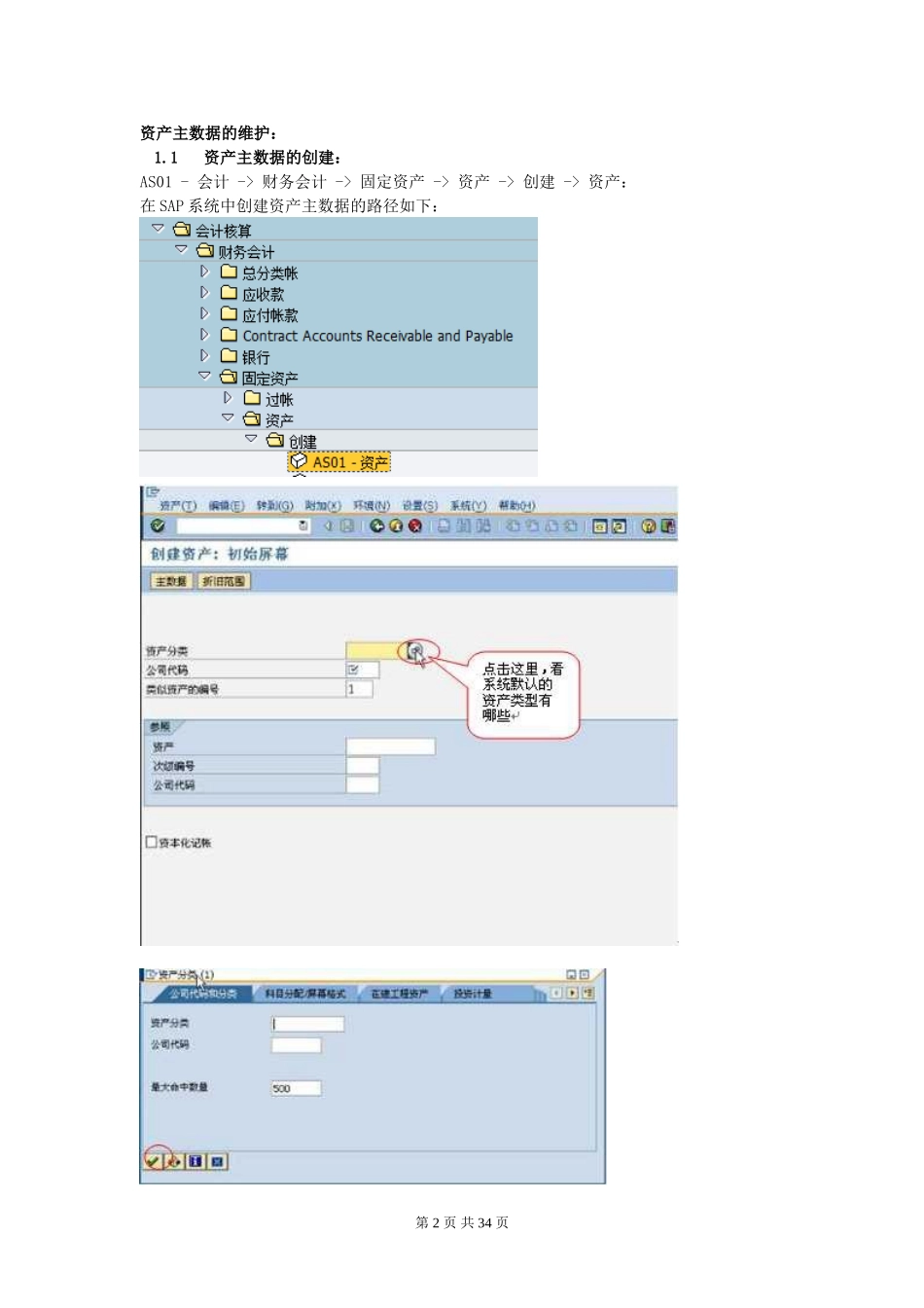 SAP固定资产操作手册(DOC33页)_第2页
