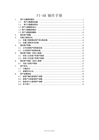 SAP固定资产操作手册(DOC33页)