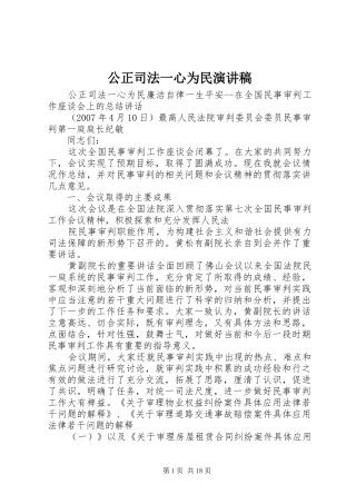 公正司法一心为民演讲稿范文