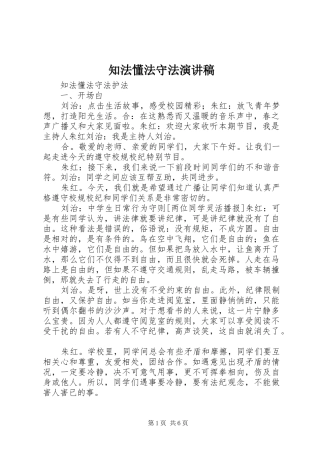 知法懂法守法演讲稿范文