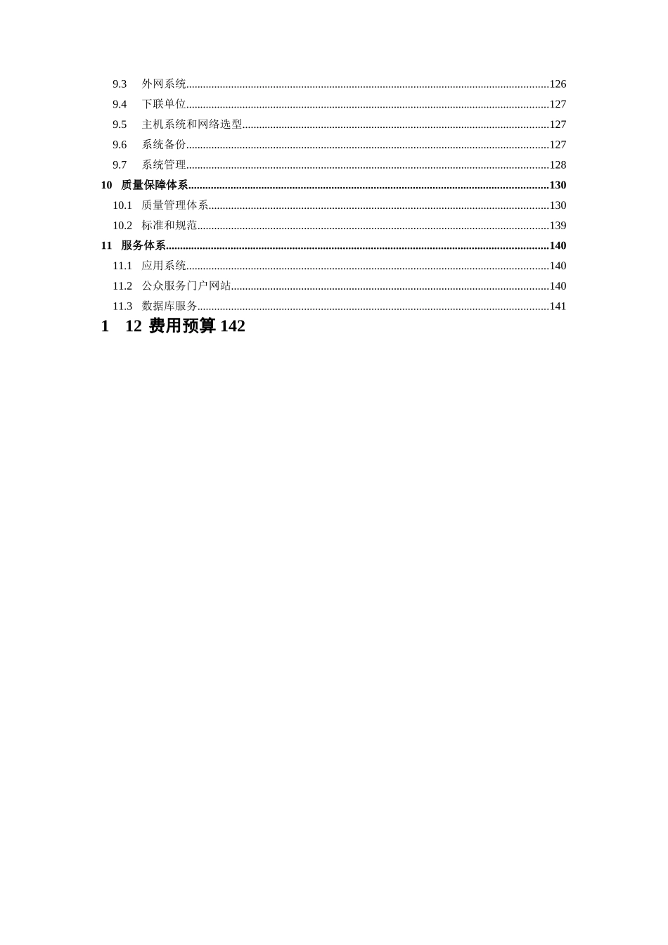 《某经典电子政务建议方案书》_第3页