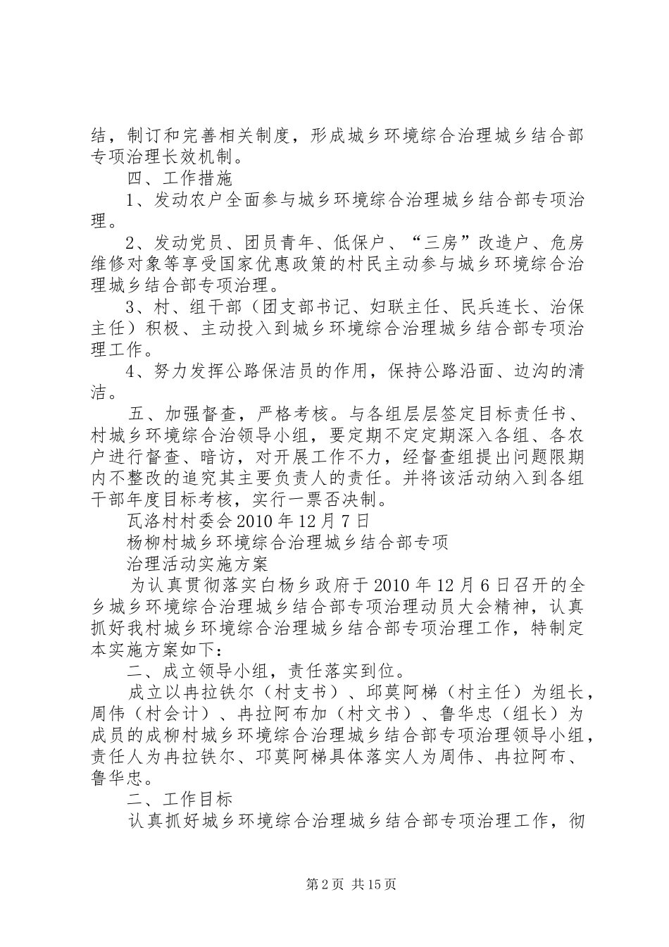 瓦洛村城乡环境综合治理城乡结合部专项治理活动实施方案_第2页