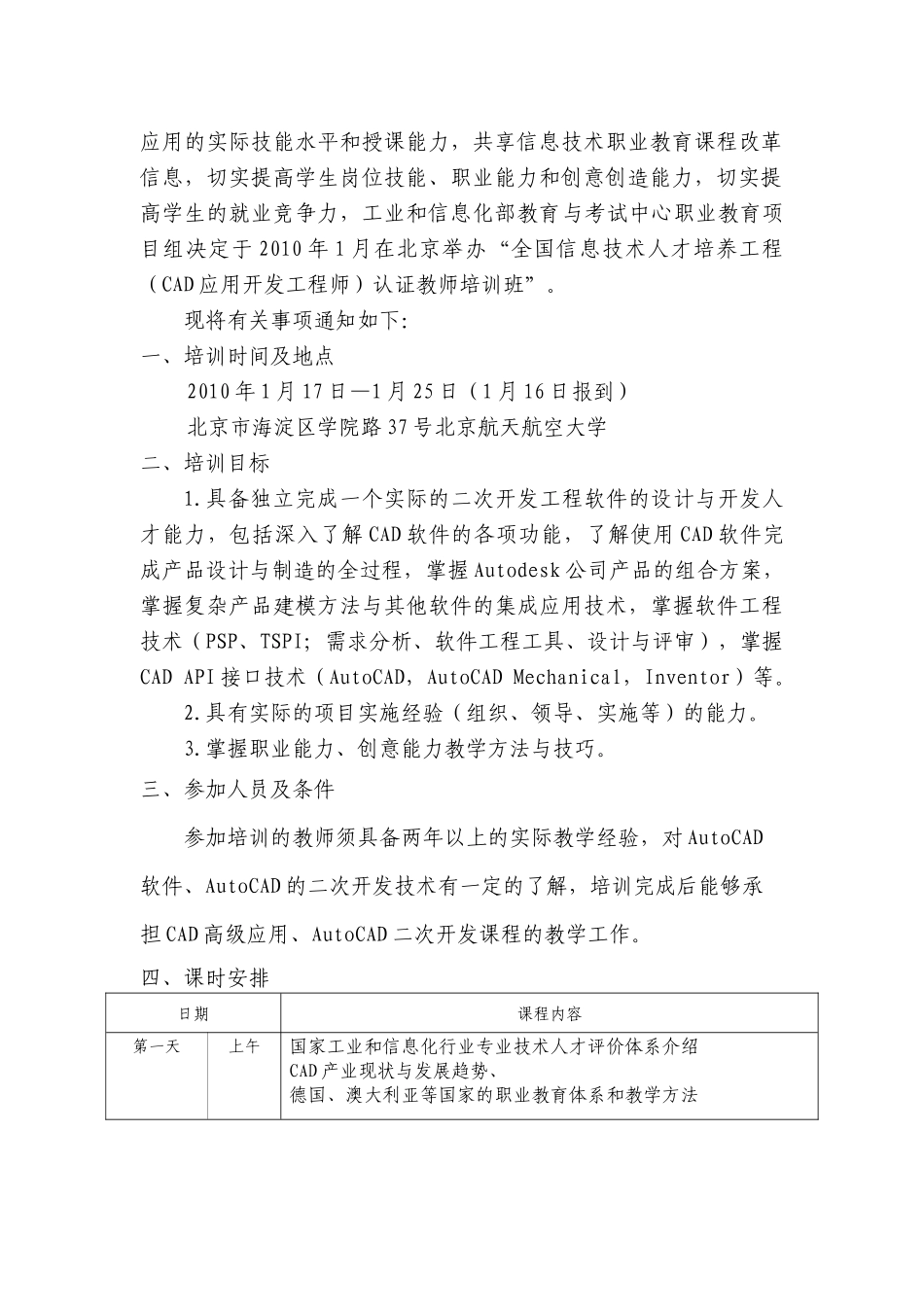 信息产业部全国信息技术人才培养工程_第2页