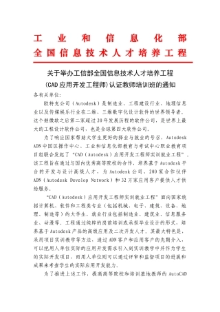 信息产业部全国信息技术人才培养工程