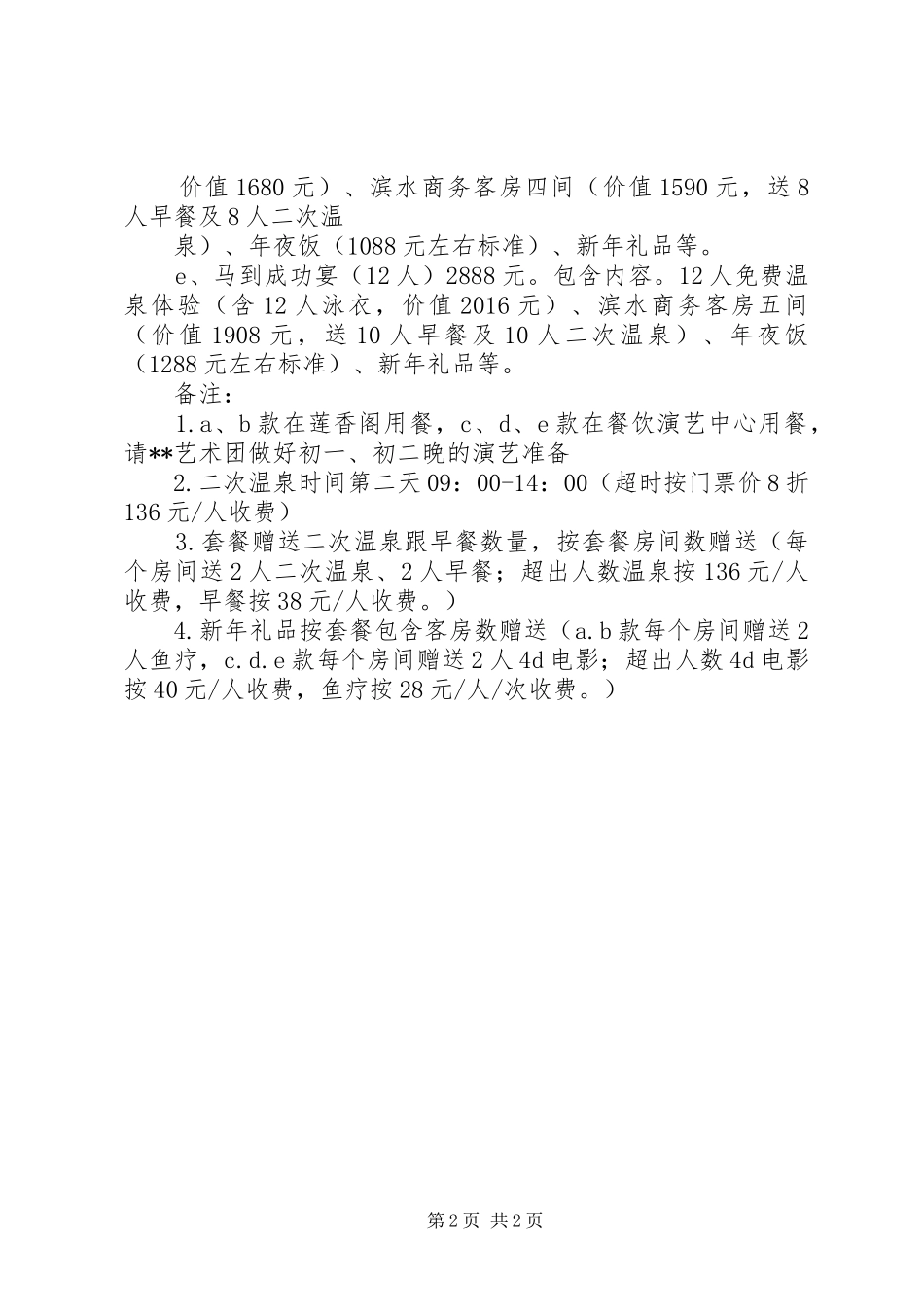 温泉春节活动方案_第2页