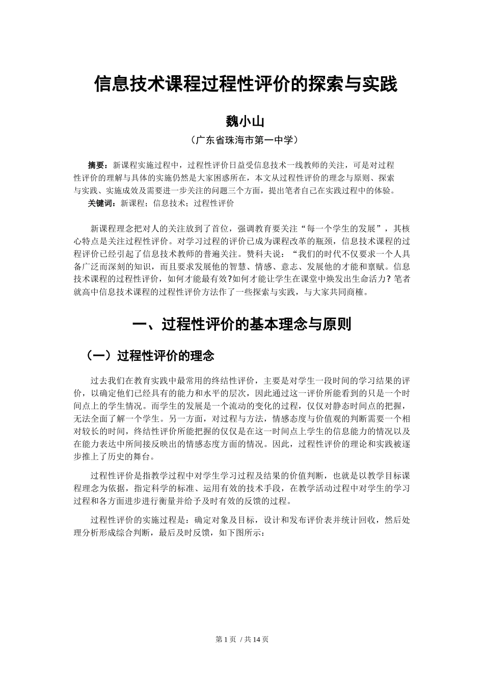 信息技术课程过程性评价的探索与实践_第2页