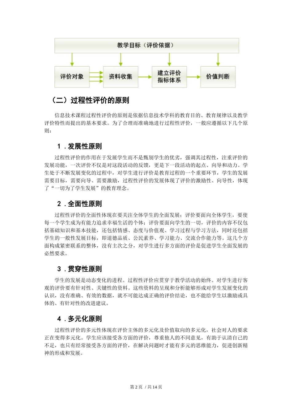 信息技术课程过程性评价的探索与实践_第3页