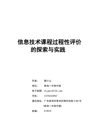信息技术课程过程性评价的探索与实践