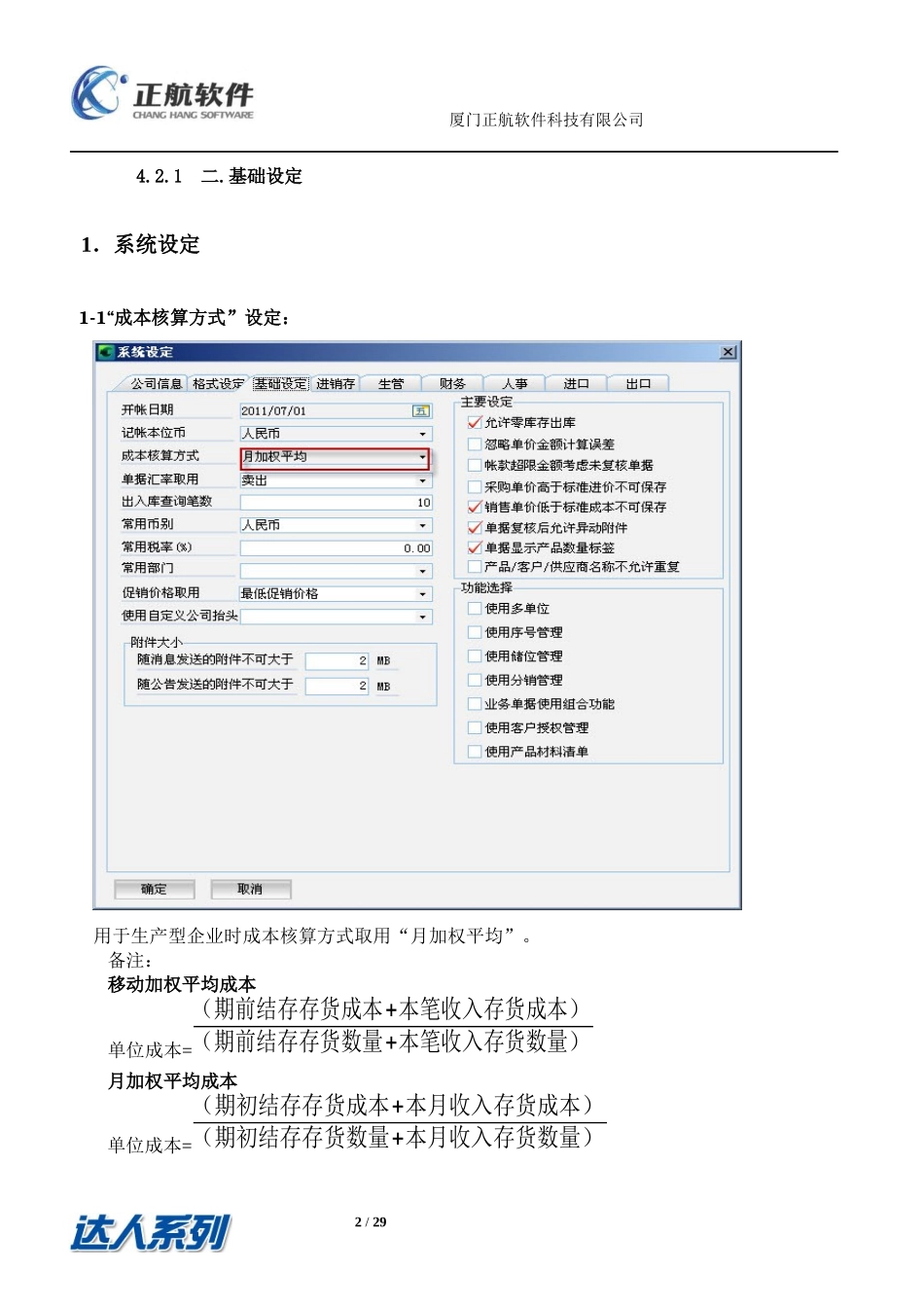 MRP估算及成本结算技术文件_第2页