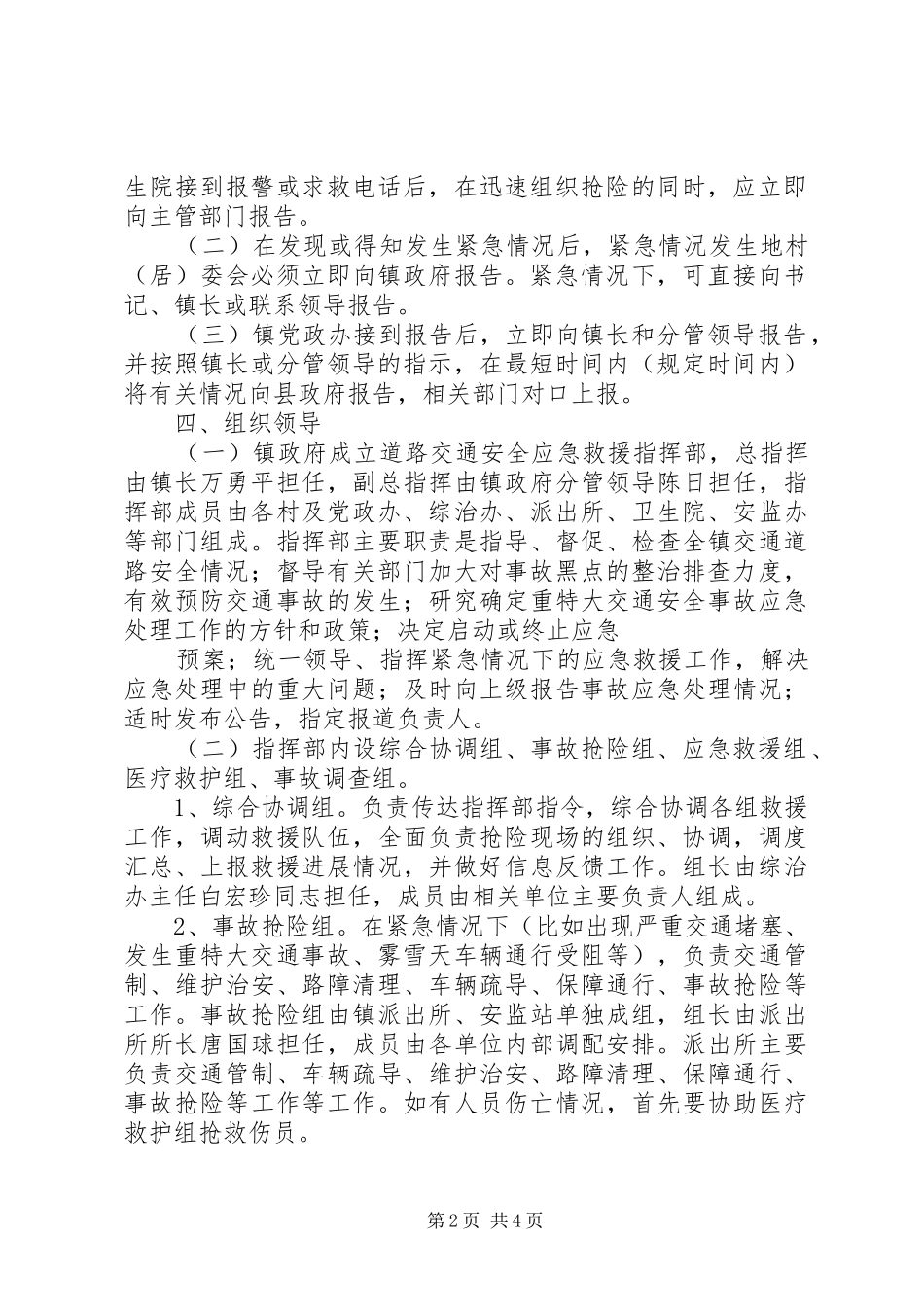 新关镇道路交通安全应急预案_第2页