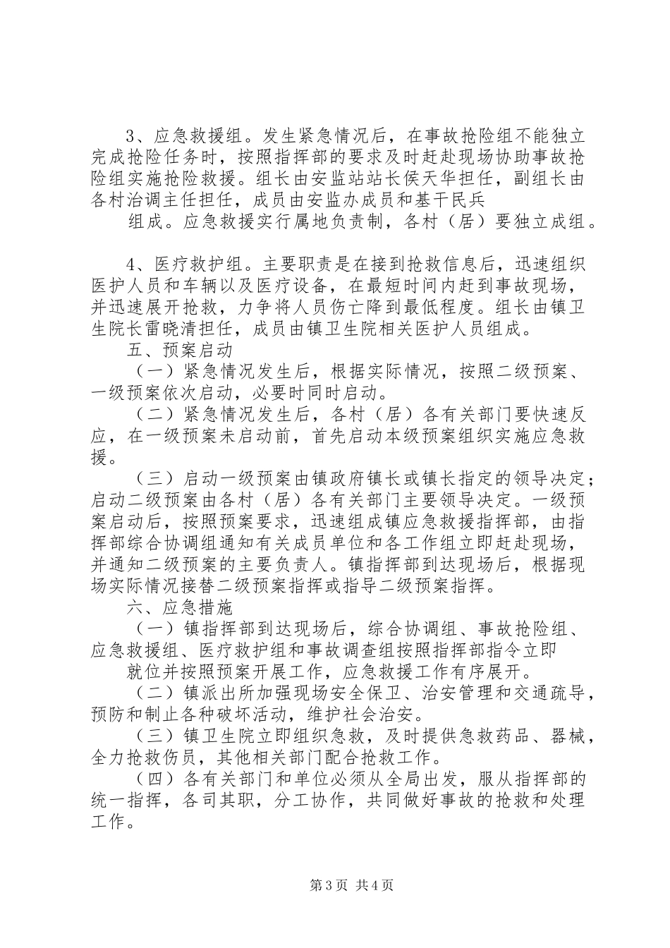 新关镇道路交通安全应急预案_第3页