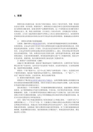 各类企业ERP架构参考(doc 16页)