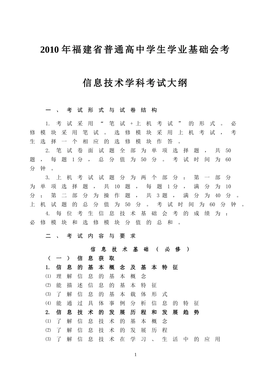 信息技术考试大纲(答案版)_第1页