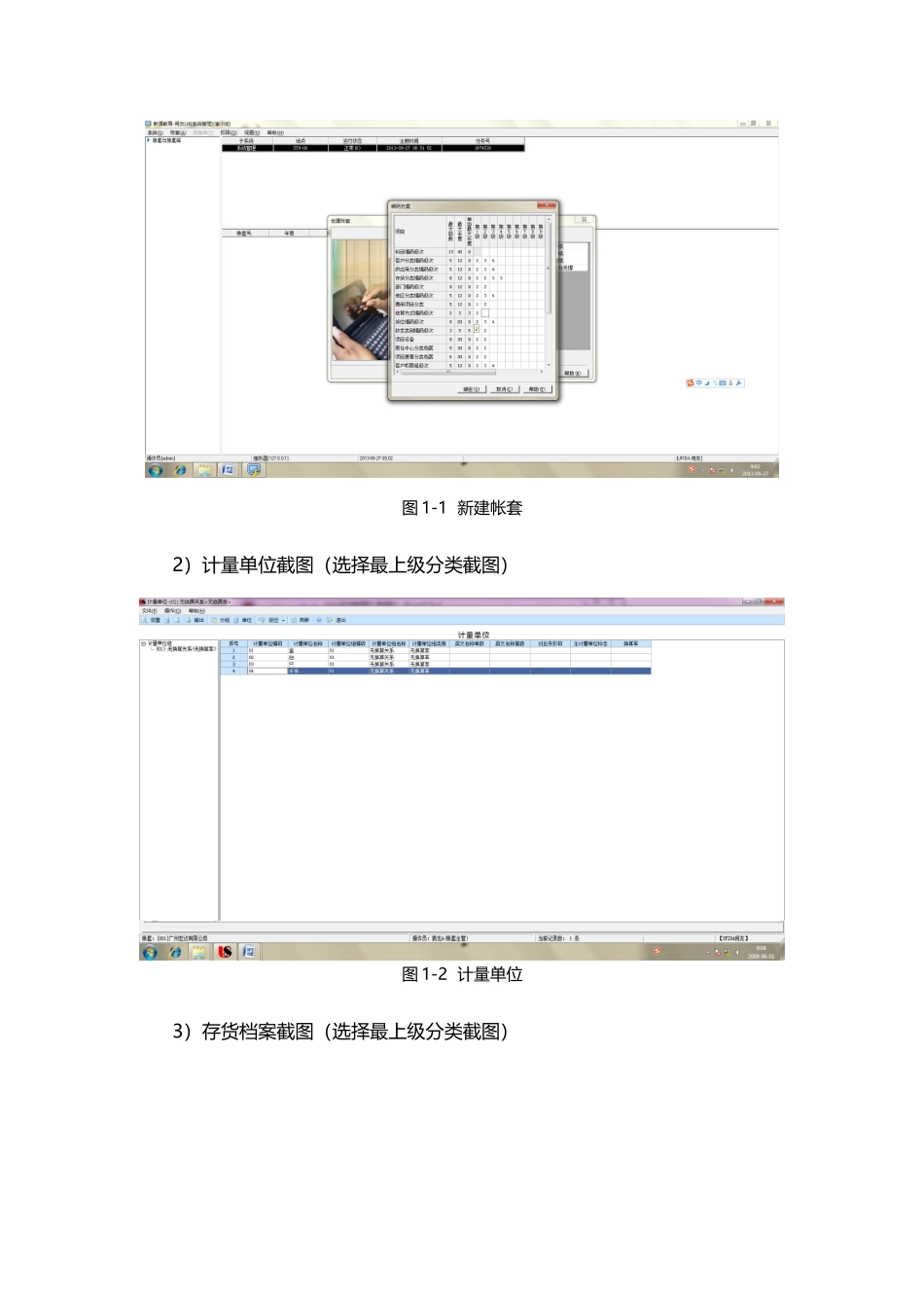 供应链管理实训报告_第3页