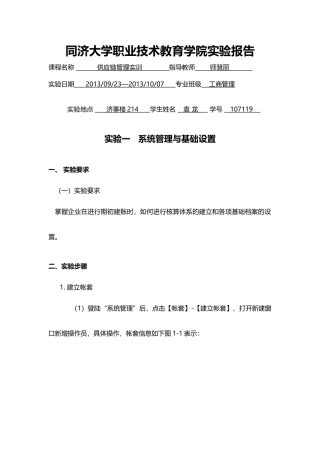 供应链管理实训报告