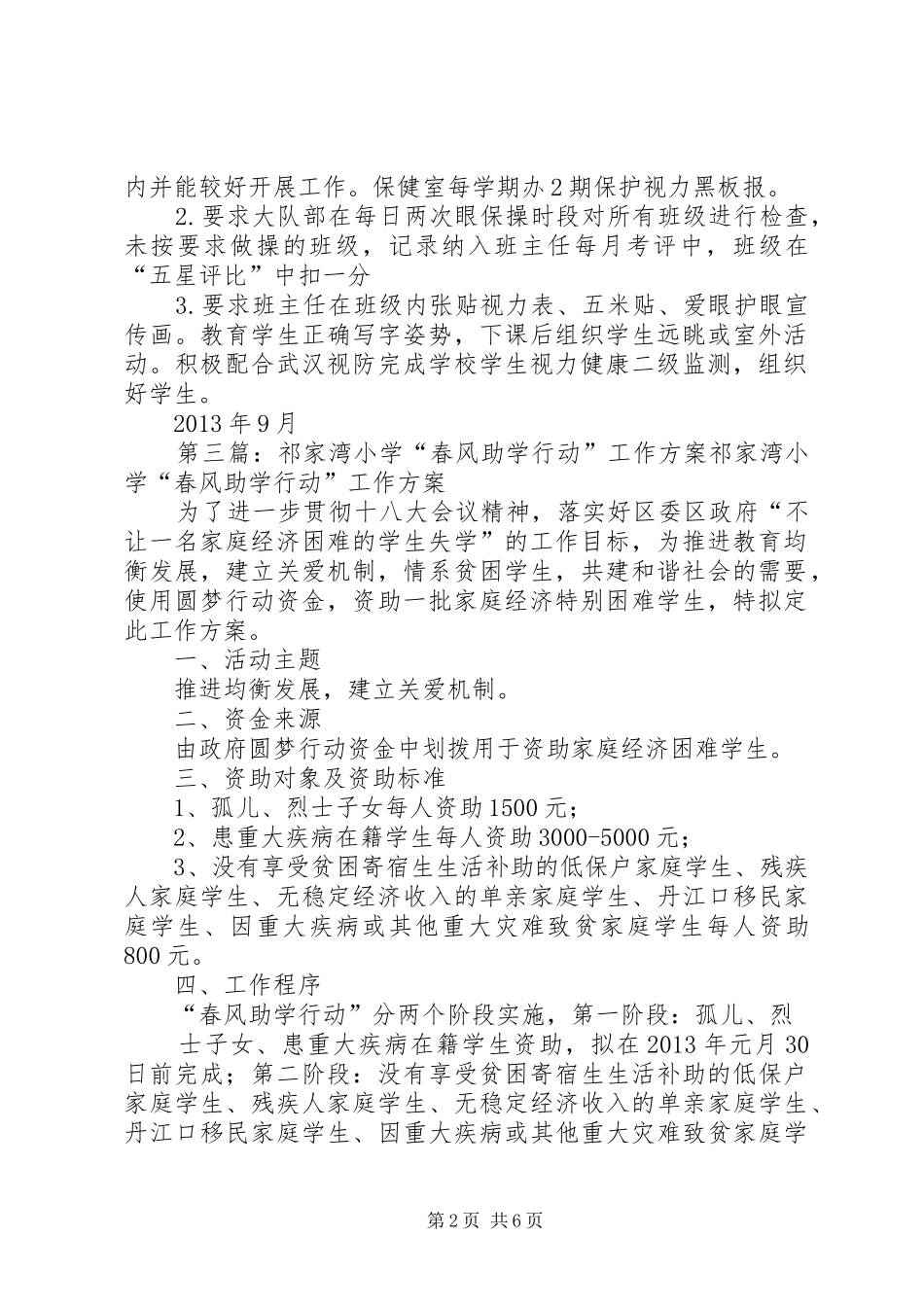 祁家湾中学视力健康管理工作布置方案_第2页