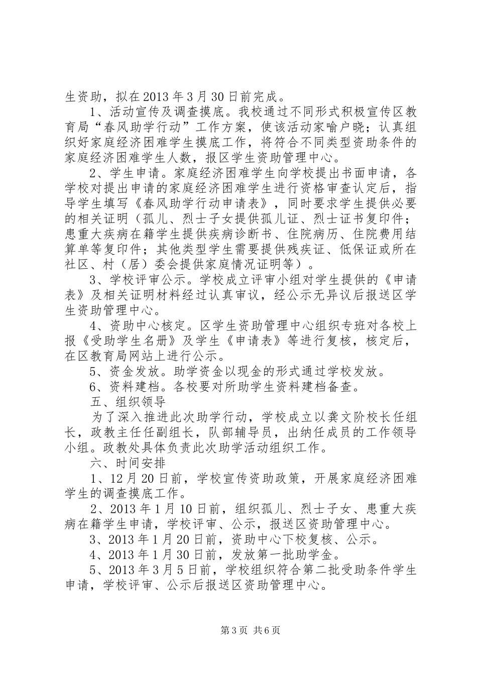 祁家湾中学视力健康管理工作布置方案_第3页